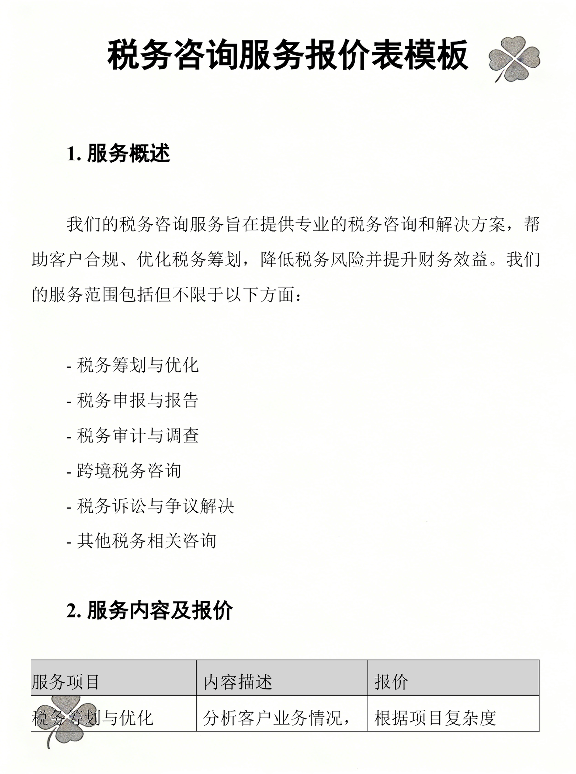 消费咨询税务筹划(消费税税务筹划)六安市