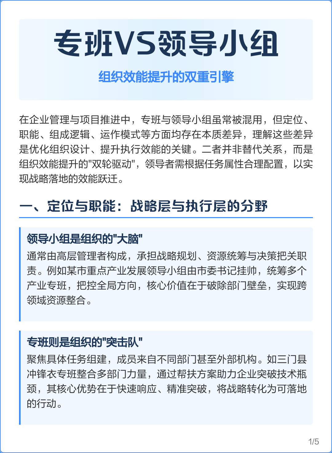 组织效能提升咨询(组织效能提升咨询方案)六安市