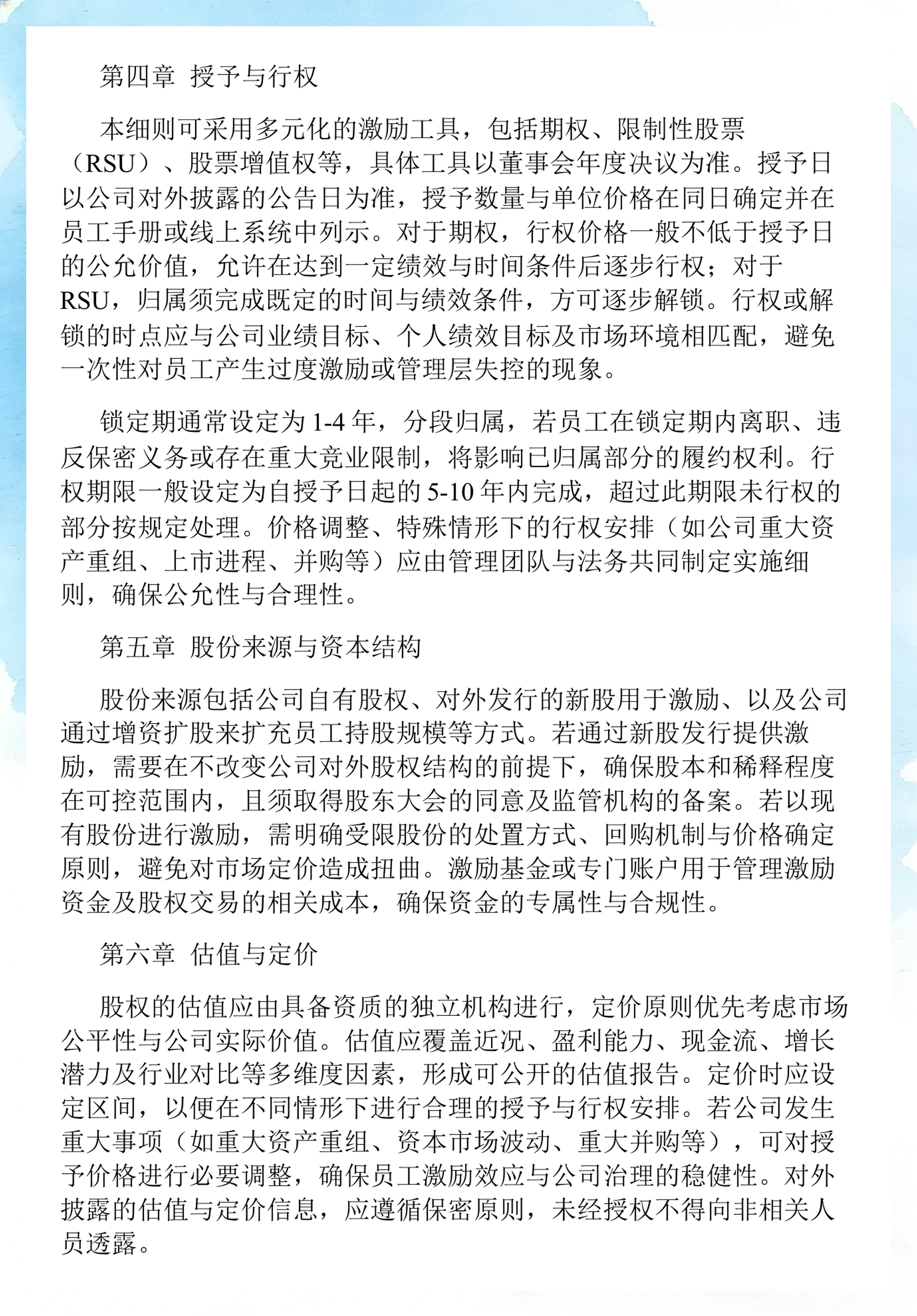 员工持股计划设计(员工持股计划书模板)六安市