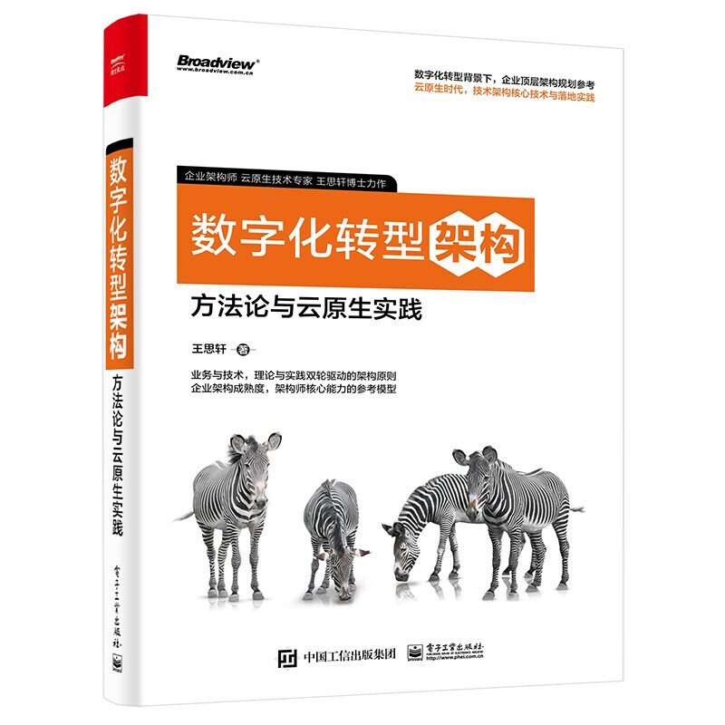 数字化转型方法论(数字化转型方法论落地路径与数据中台)六安市 数字化转型方法论(数字化转型方法论落地路径与数据中台)六安市