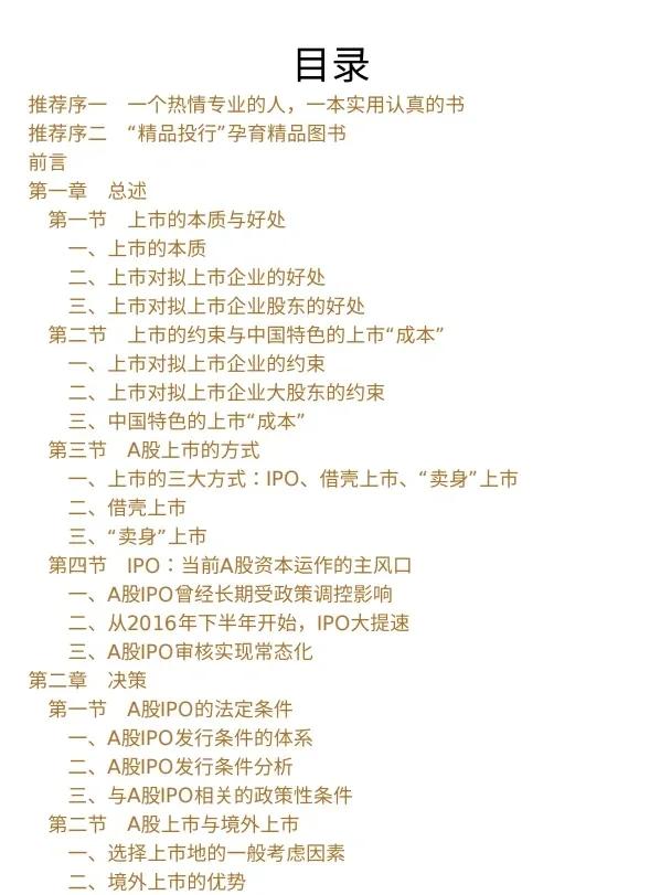 IPO全流程财务规范(ipo财务是什么意思呢)六安市