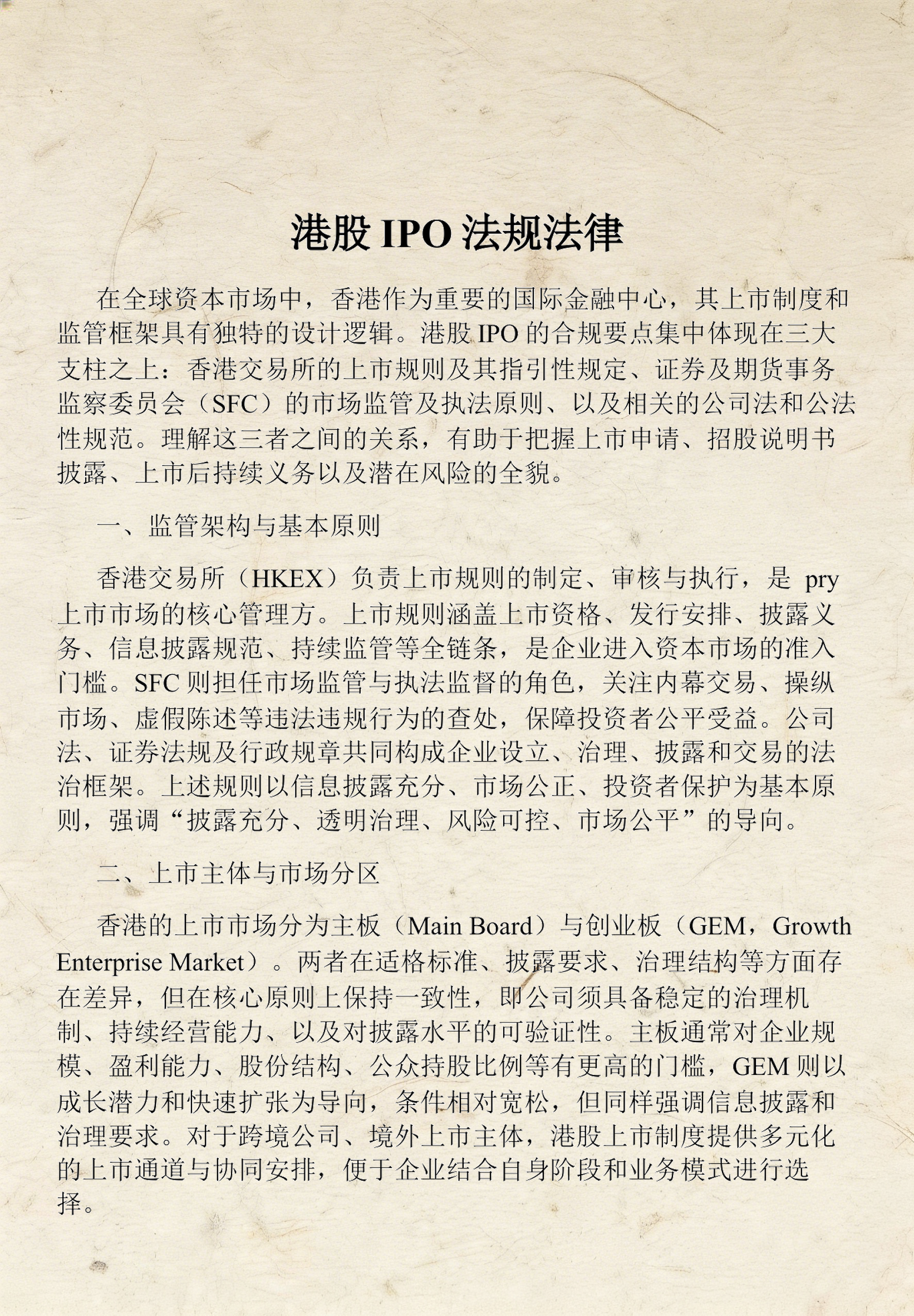 上市法律规范辅导(上市法律规范辅导讲座)六安市