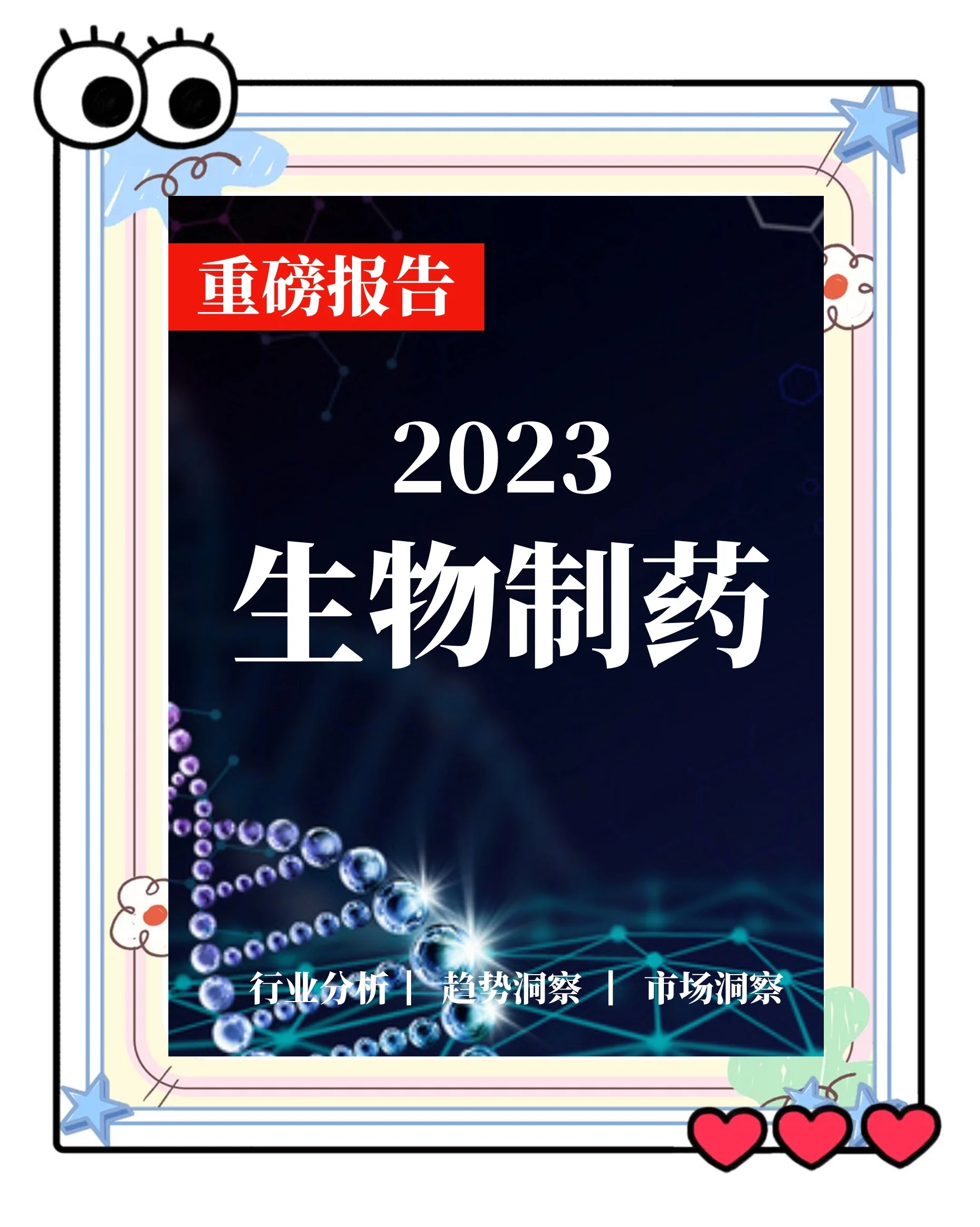 生物医药行业洞察(生物医药行业洞察分析)六安市
