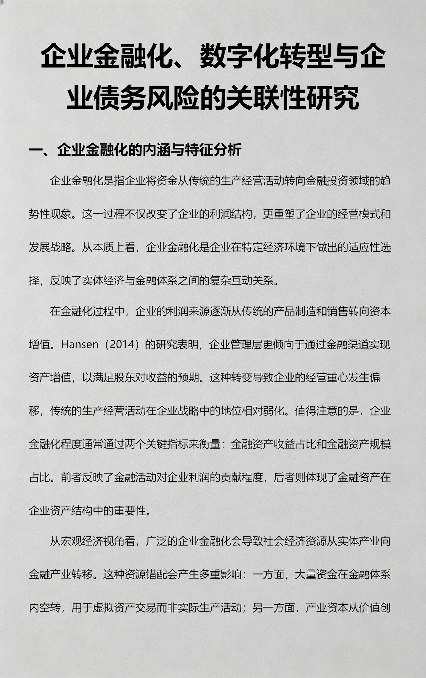 数字化转型风险(数字化转型的架构风险)六安市