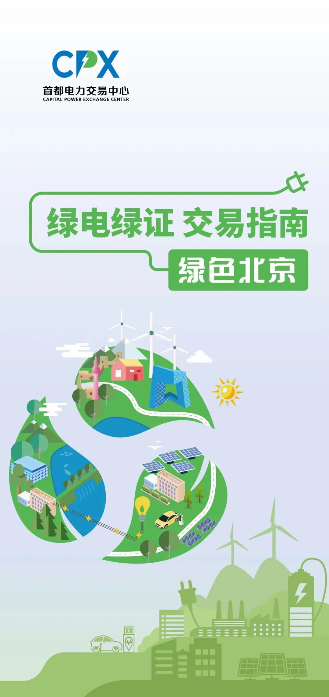 绿电交易咨询服务(绿电交易咨询服务怎么样)六安市 绿电交易咨询服务(绿电交易咨询服务怎么样)六安市