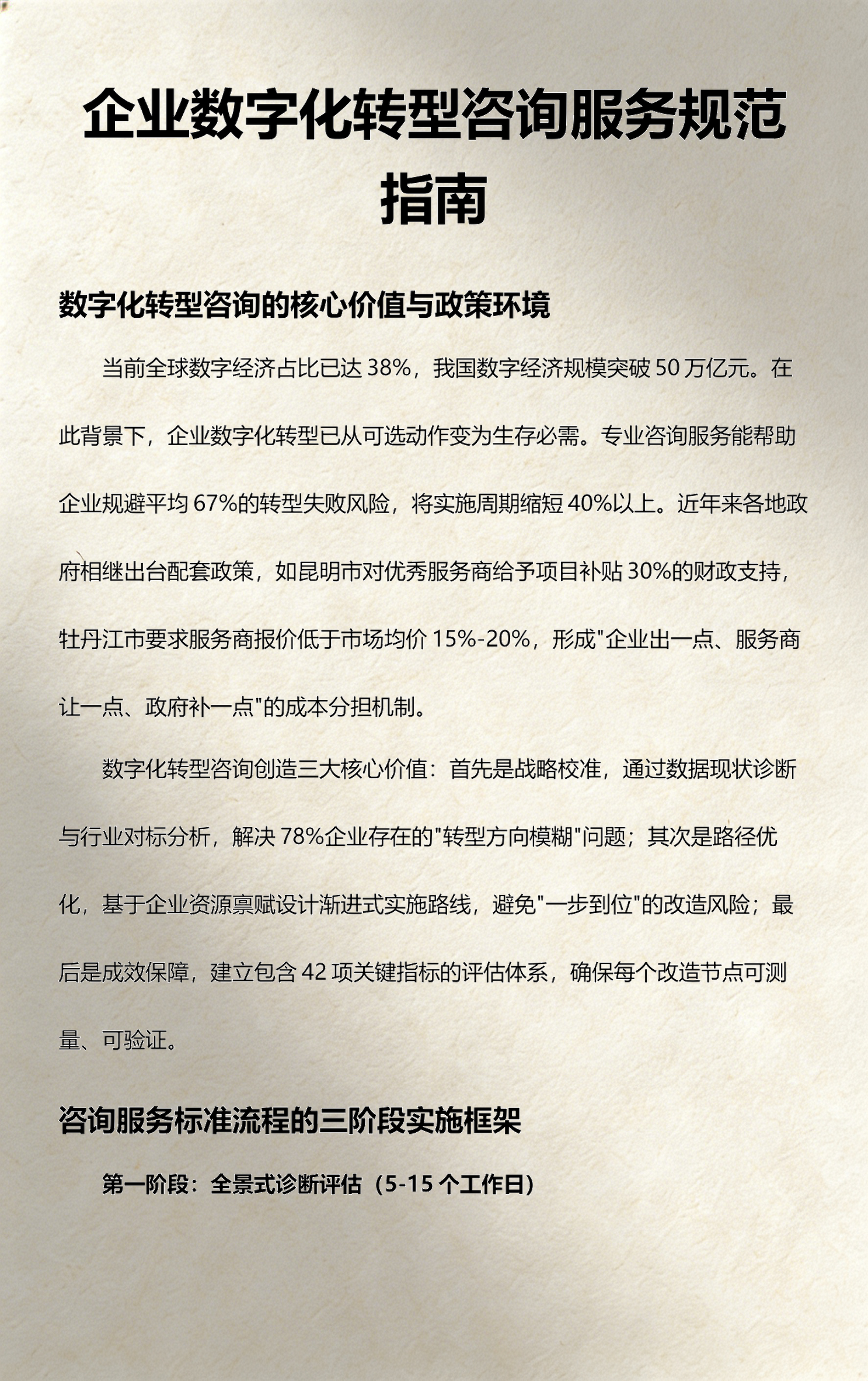 数字化转型战略咨询(数字化转型咨询方法论)六安市