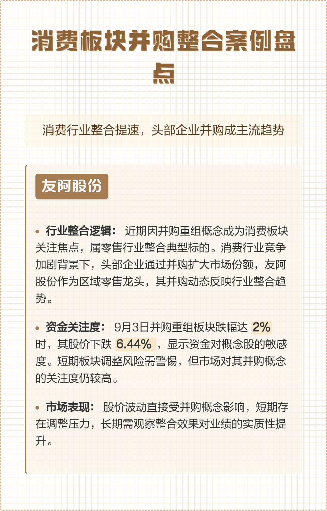并购重组成功案例(并购重组成功率高吗)六安市