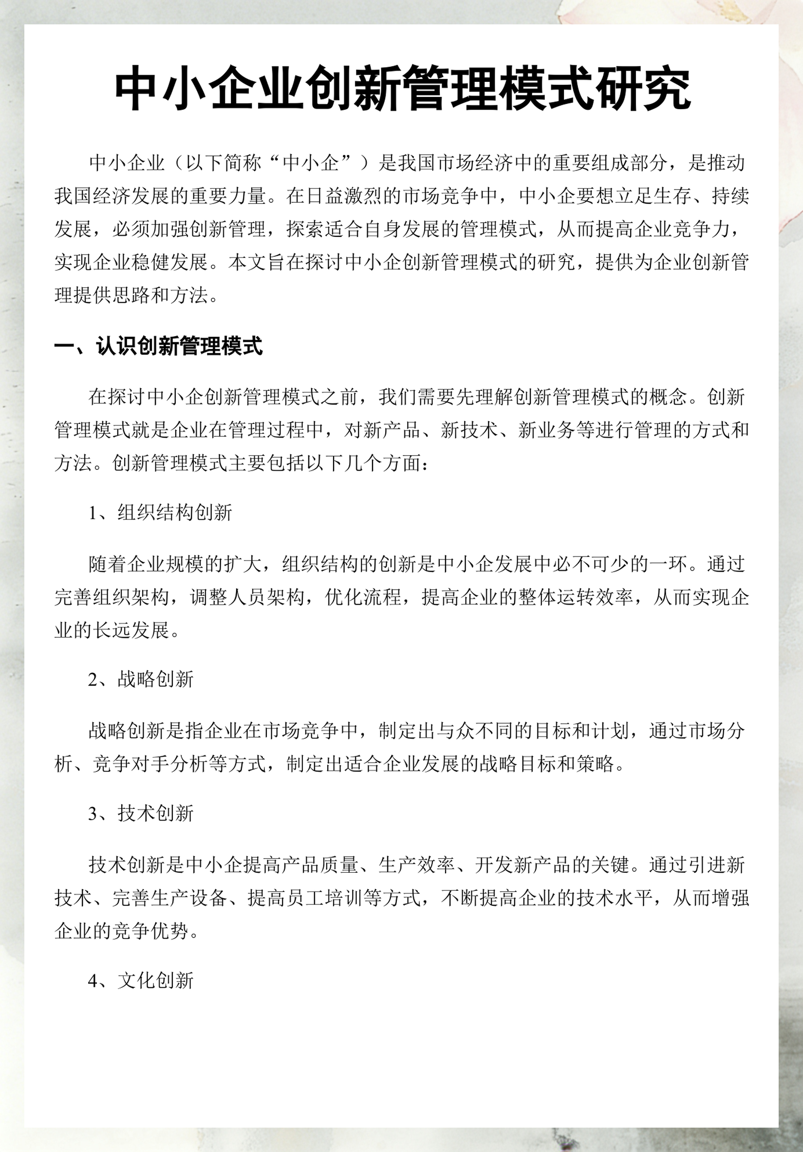企业研究管理分析(企业管理研究方法课后题)六安市