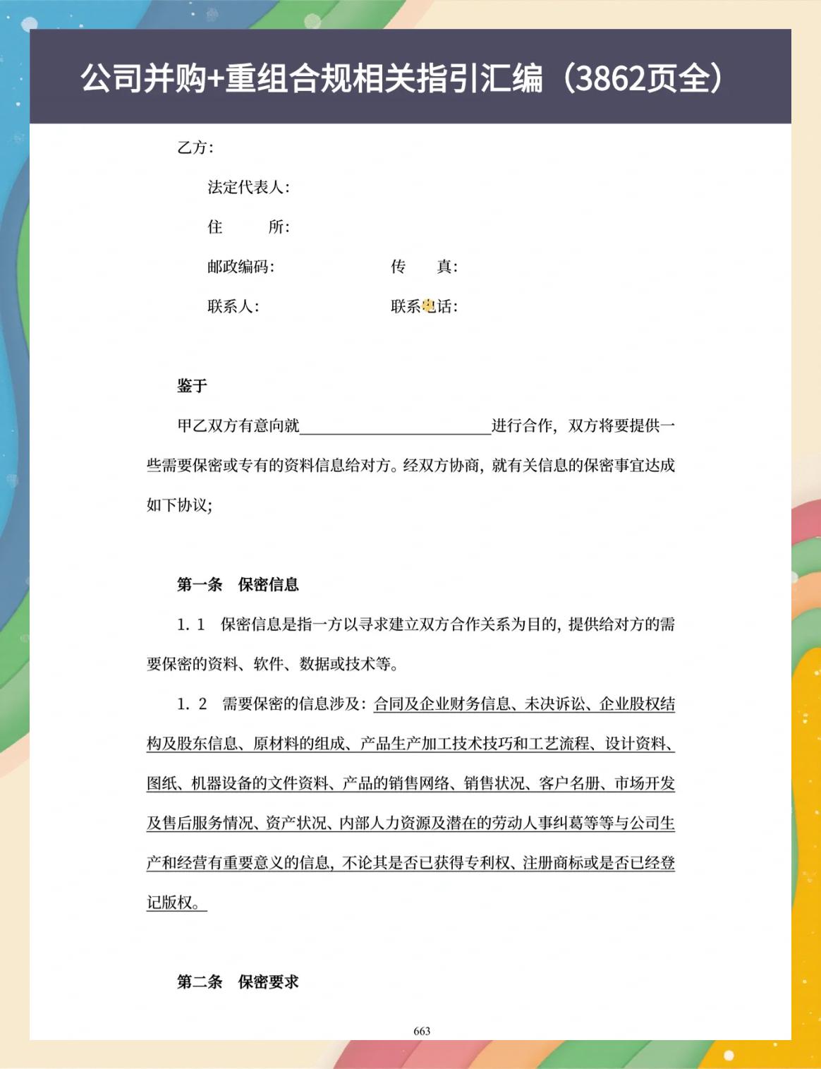 并购重组法律合规(并购重组法律合规案例)六安市