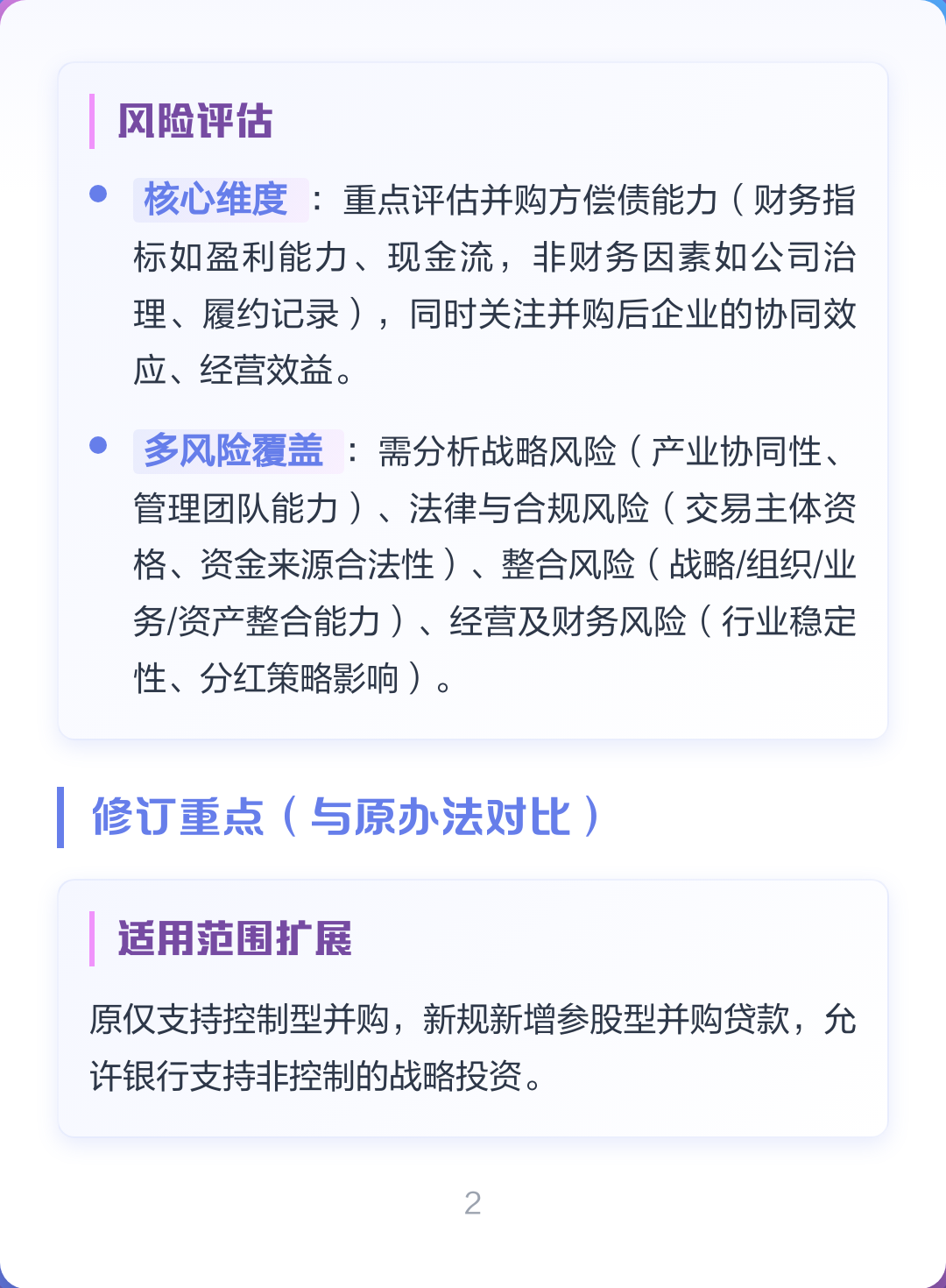 并购新规政策解读(并购新规政策解读心得体会)六安市