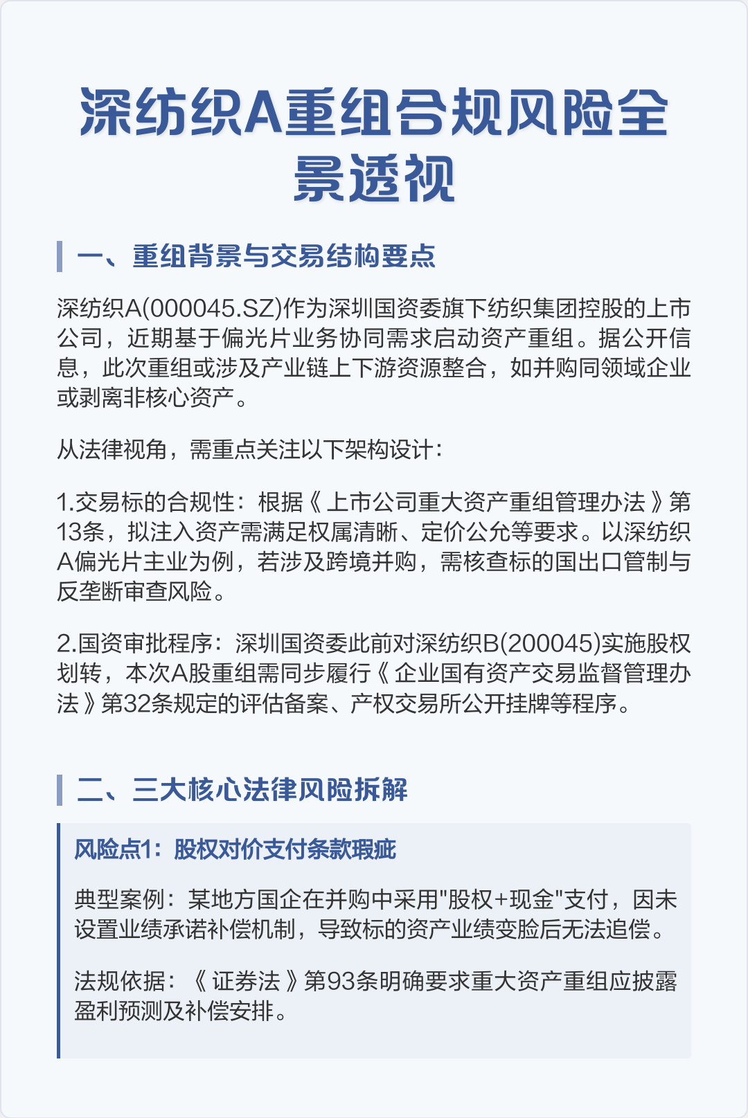 跨境并购合规咨询(跨境并购风险防控法律实务)六安市